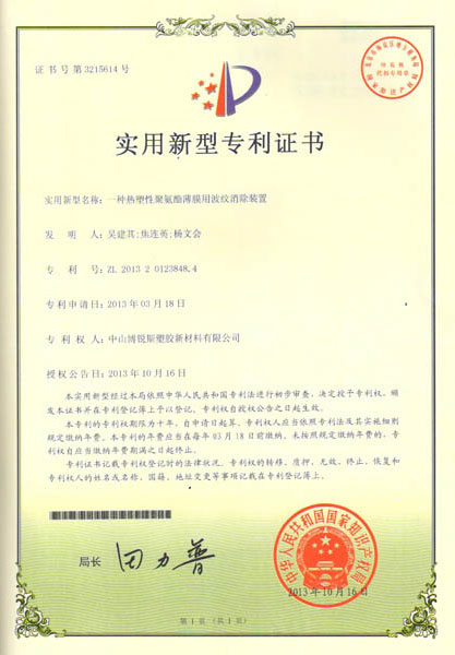 一种热塑性聚氨酯薄膜用波纹消除装置