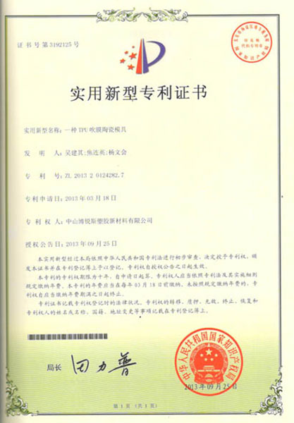 一种TPU吹膜陶瓷模具