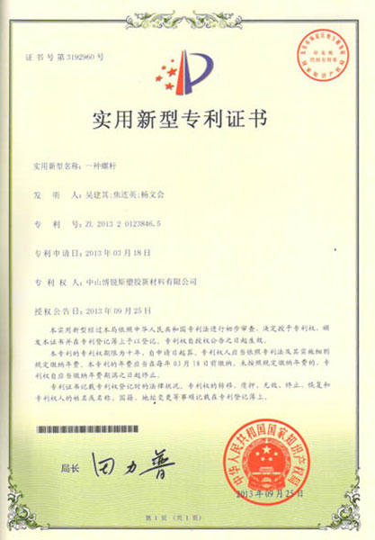 一种螺杆