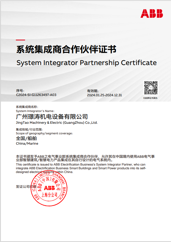 2024與ABB集團簽訂系統集成合作夥伴協議
