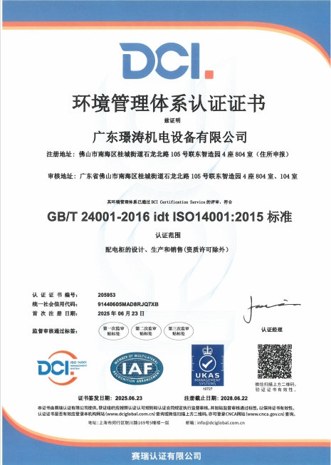 2025年ISO环境体系認證證書