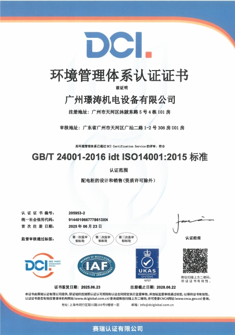 2025年ISO环境体系認證證書