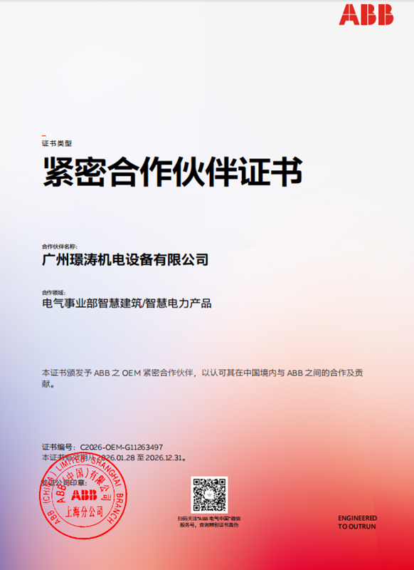 2026年获ABB之OEM紧密合作伙伴证书