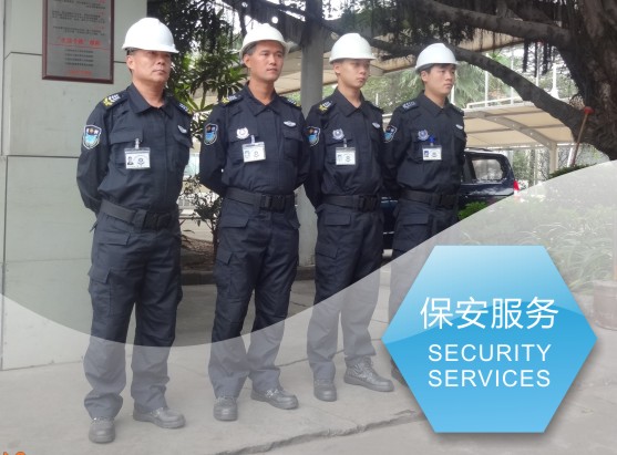保安服务