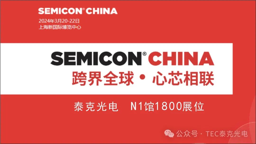 SEMICON China Holds a Grand Opening, Tektronics Blooms with Splendor