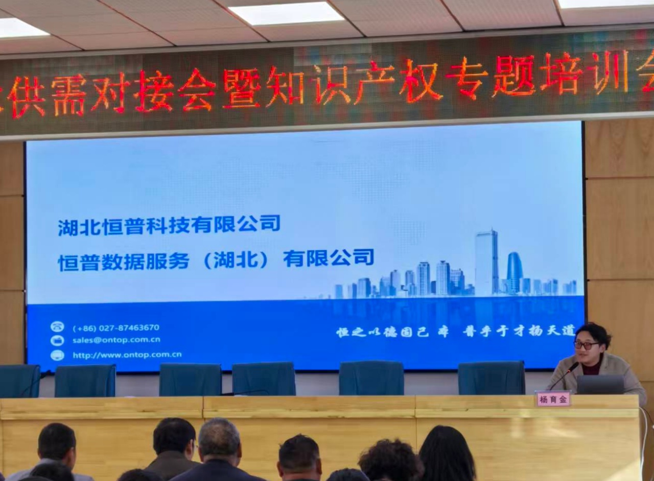 恒普数据专家受邀解读数据知识产权应用新路径