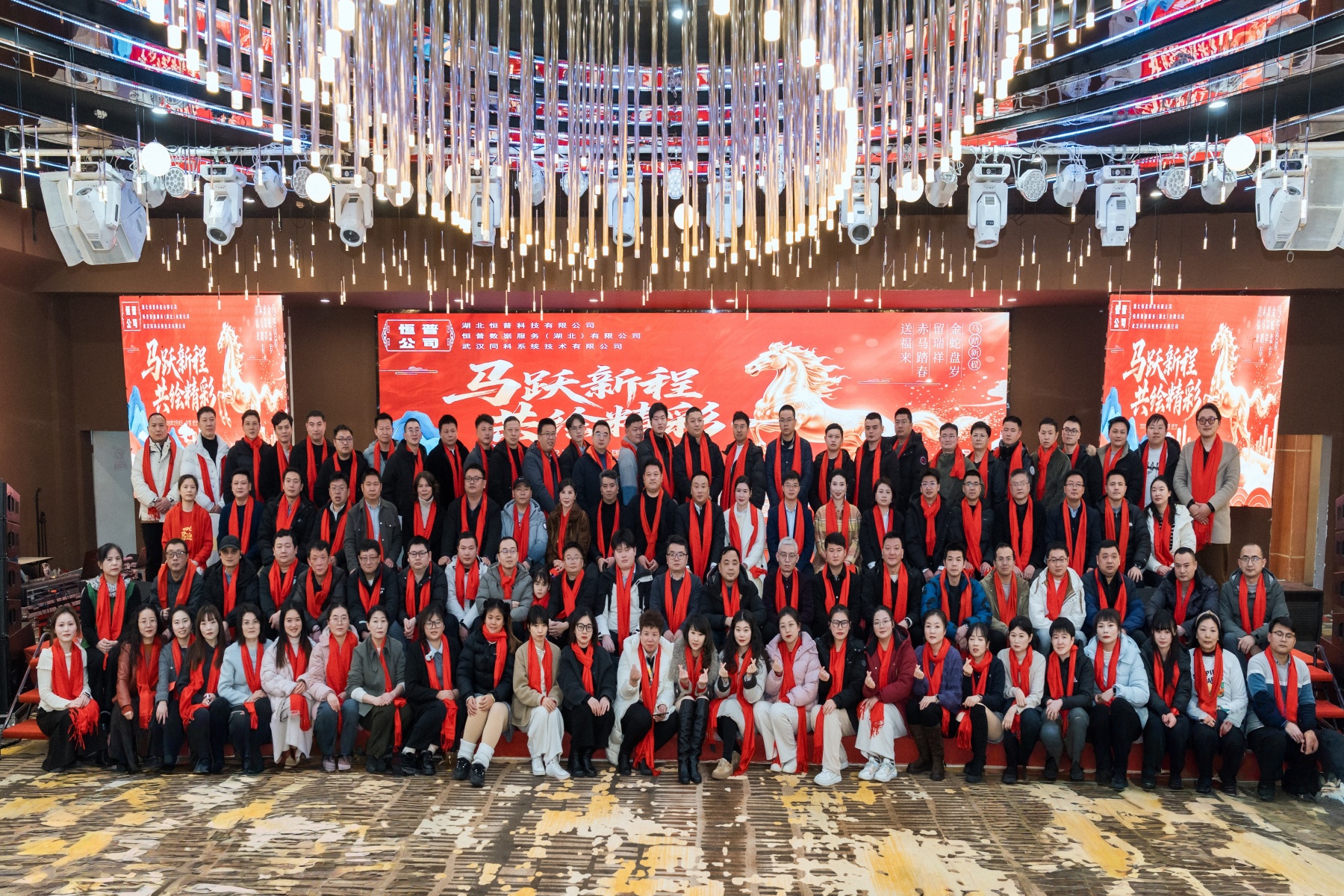 恒普公司盛大举行2025年会