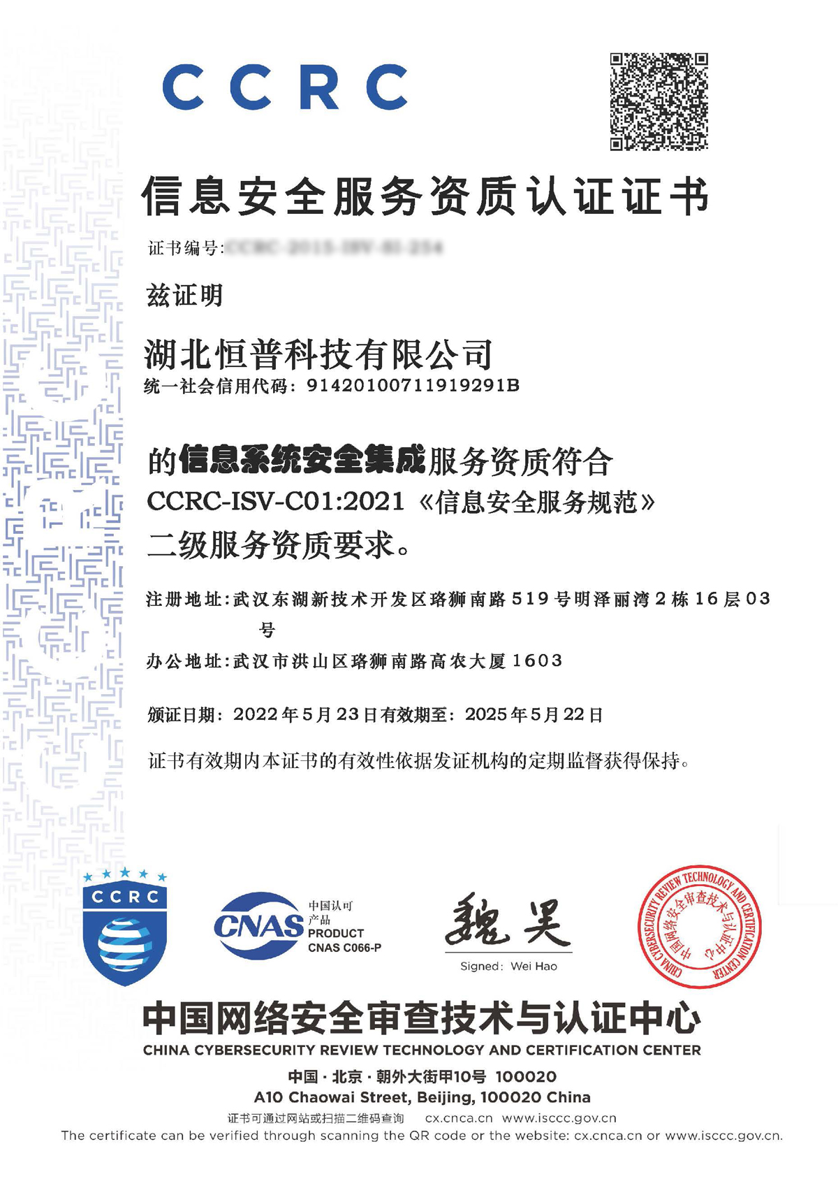 信息系统安全集成服务资质