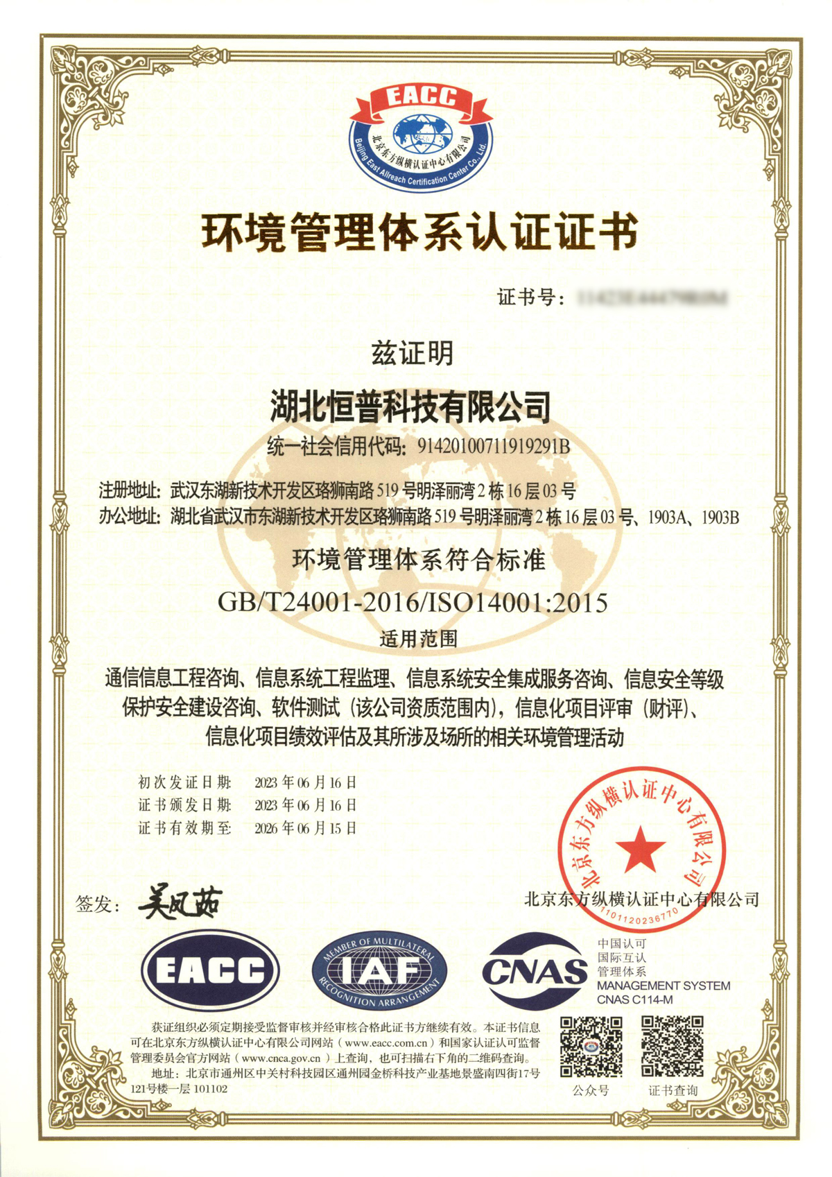 环境管理体系认证证书