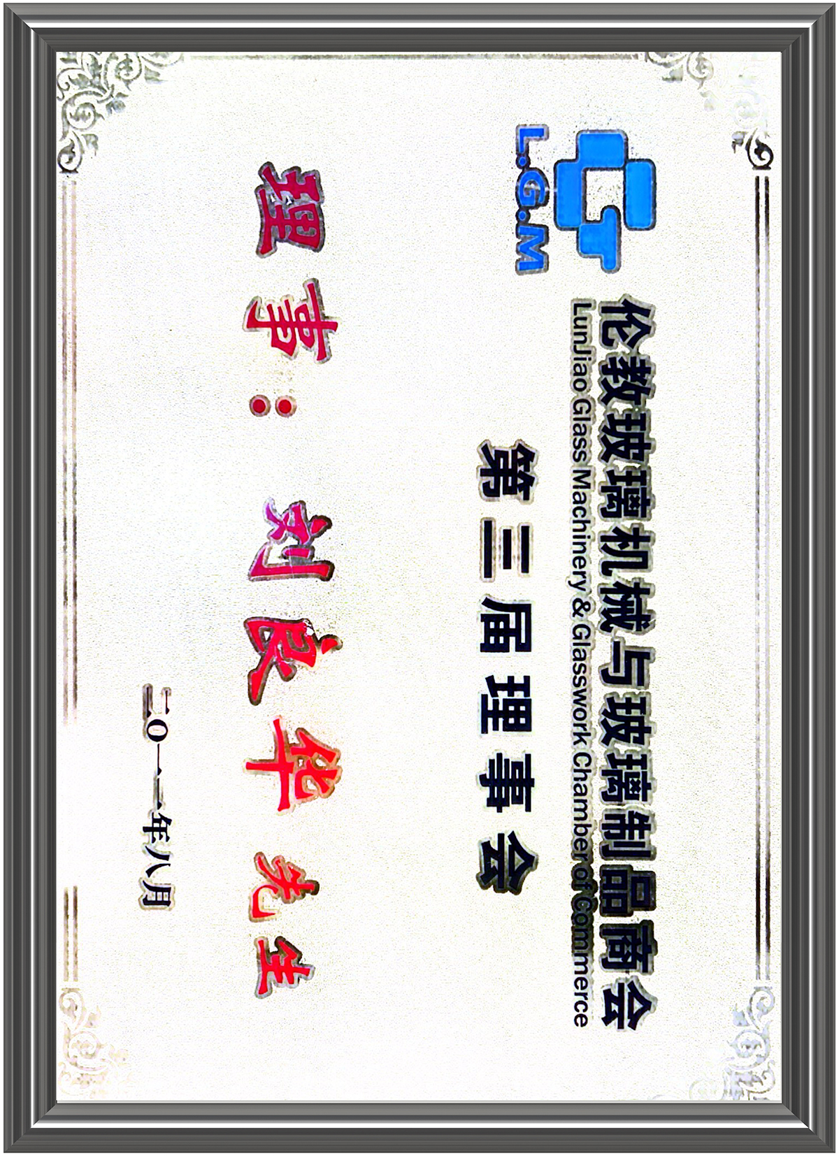 荣誉资质1