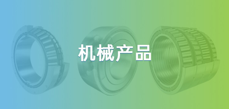 液压产品