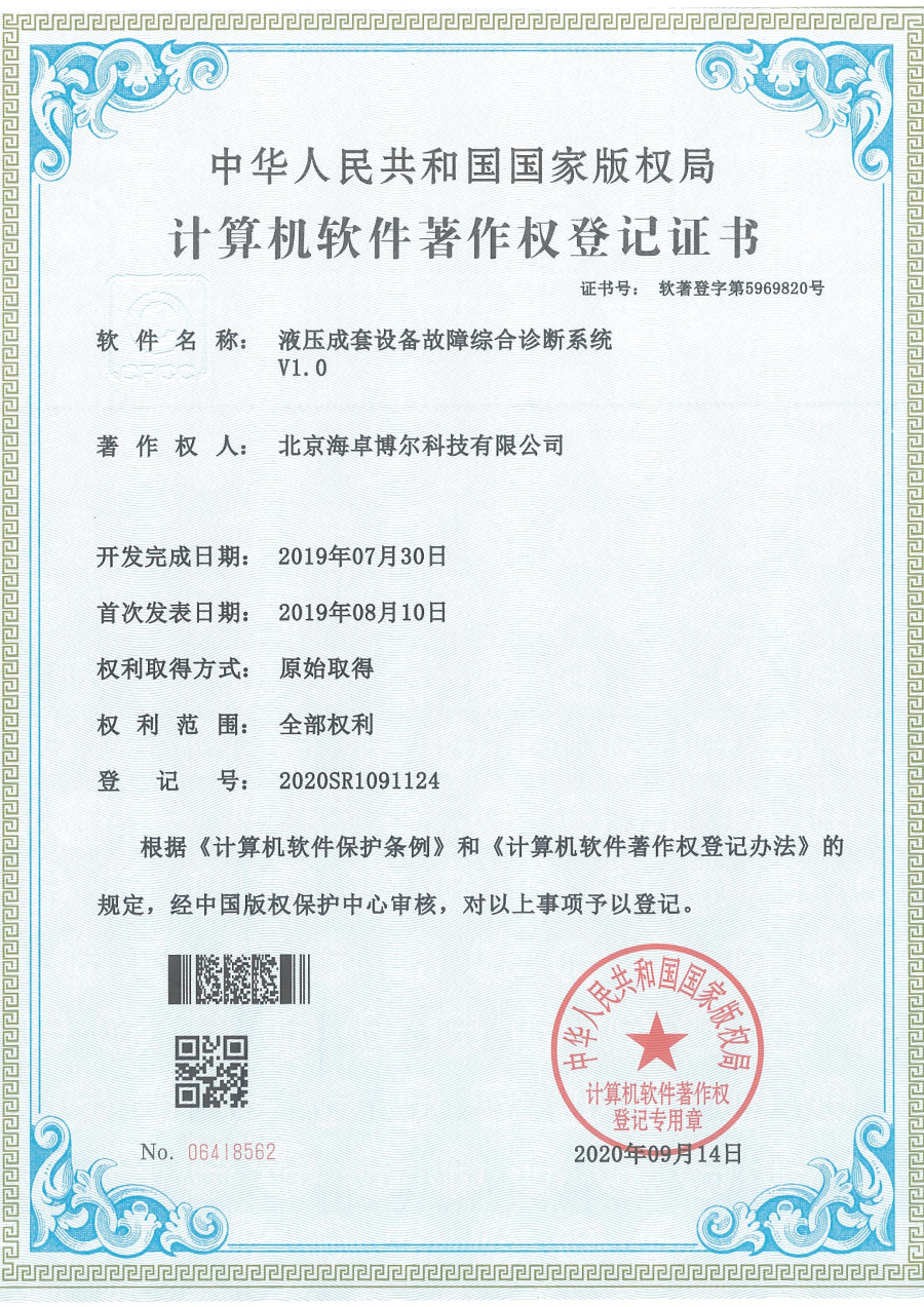 液压成套设备故障综合诊断系统V1.0