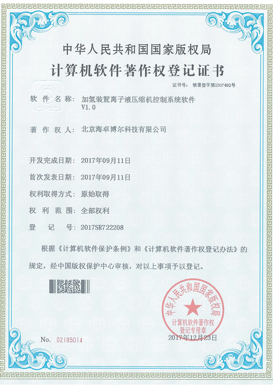 加氢装置离子液压缩机控制系统软件V1.0