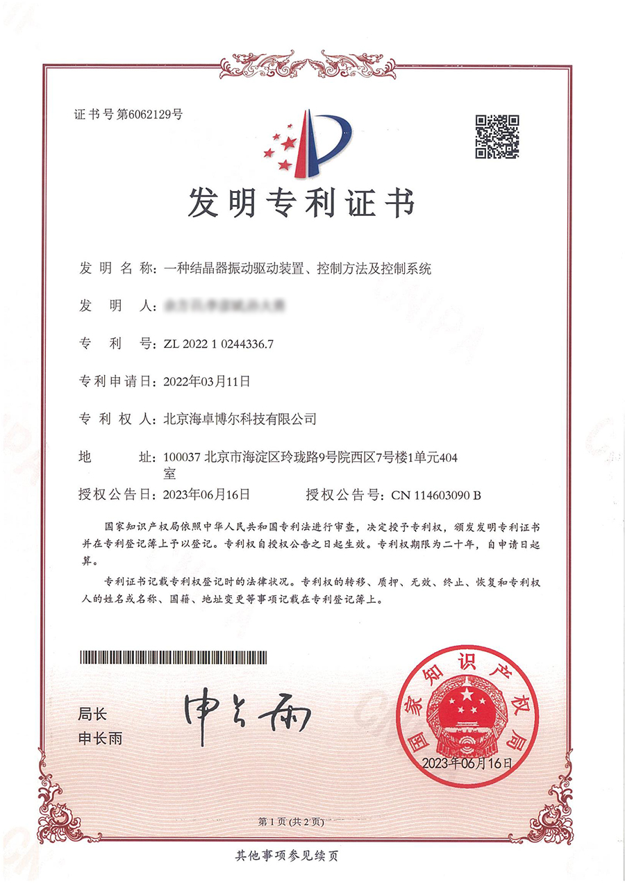 一种结晶器振动驱动装置、控制方法及控制系统