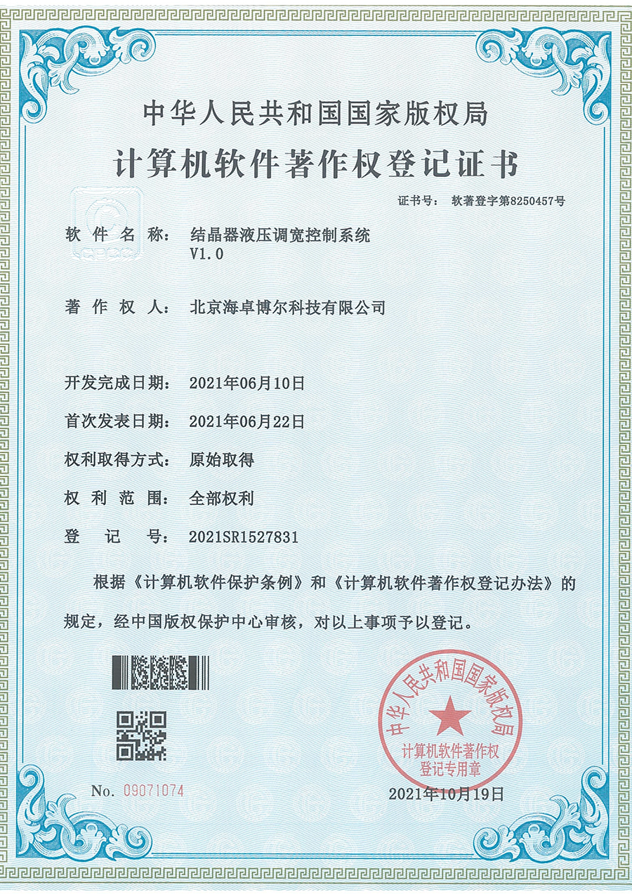 结晶器液压调宽控制系统V1.0