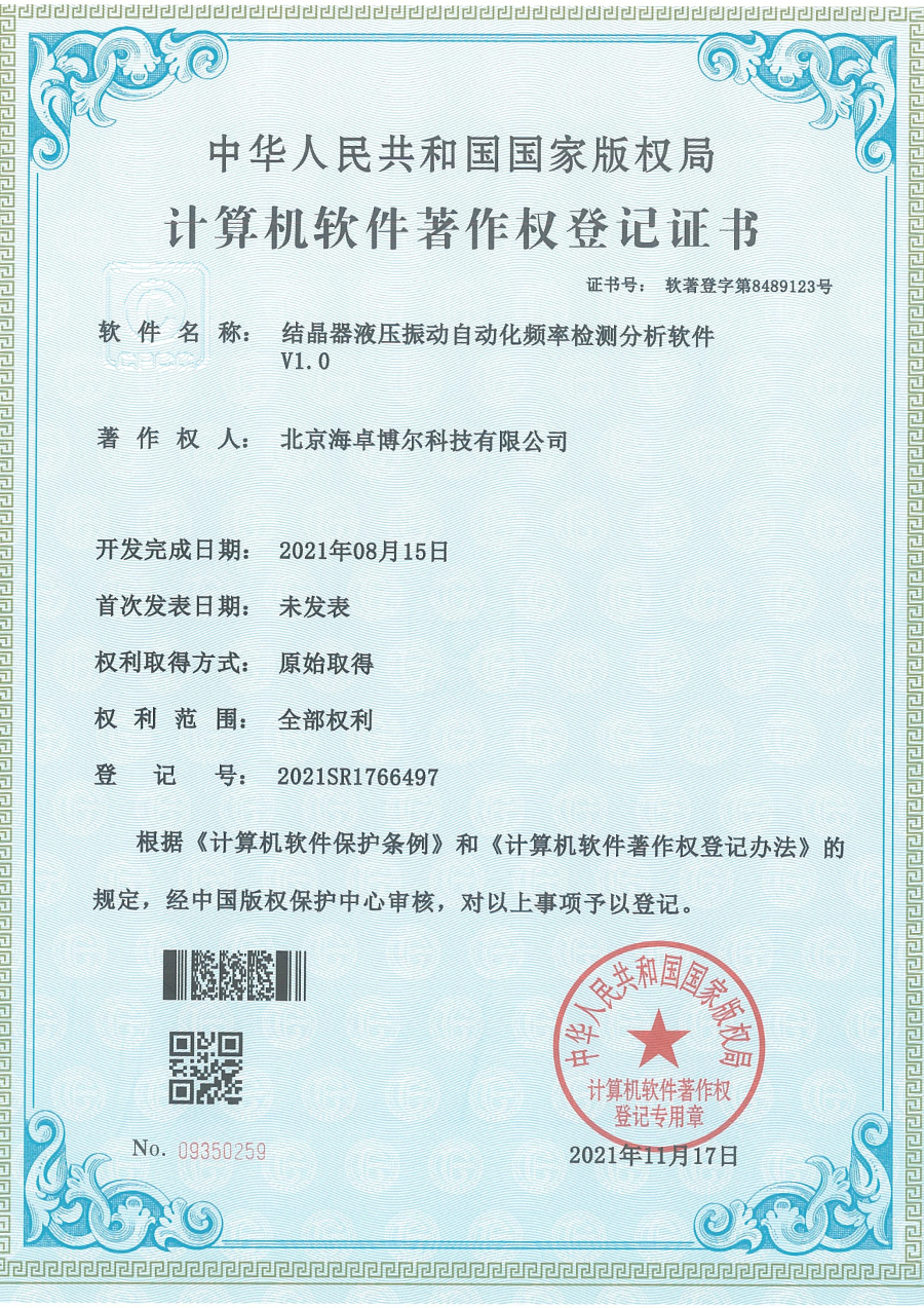 结晶器液压振动自动化频率检测分析软件V1.0