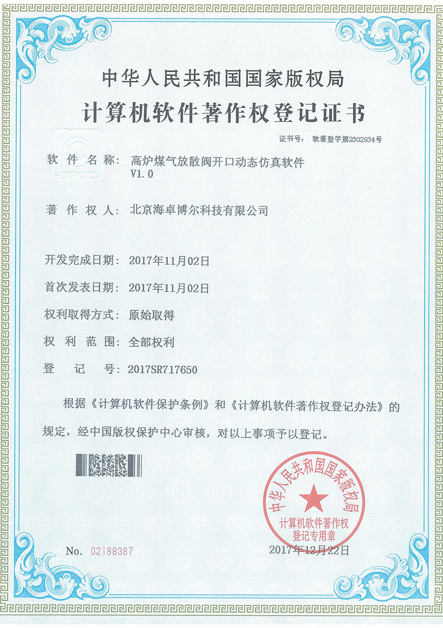 高炉煤气放散阀开口动态仿真软件V1.0