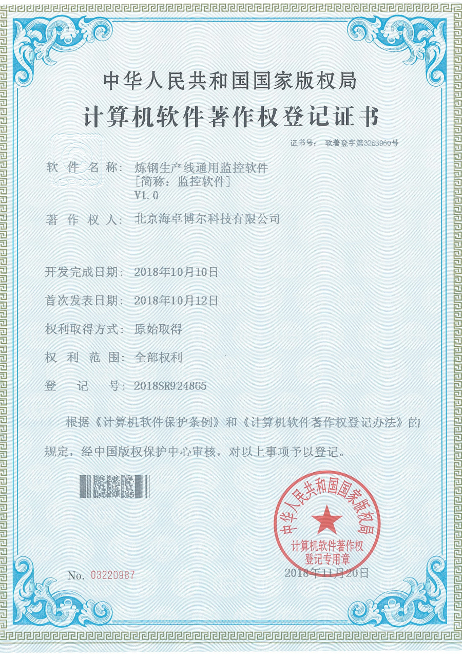 炼钢生产线通用监控软件[简称_监控软件]V1.0