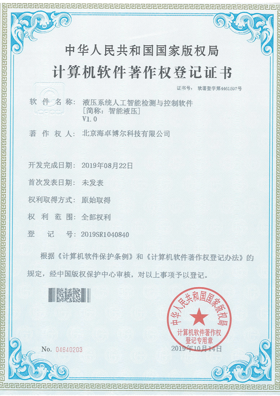 液压系统人工智能检测与控制软件[简称_智能液压]V1.0