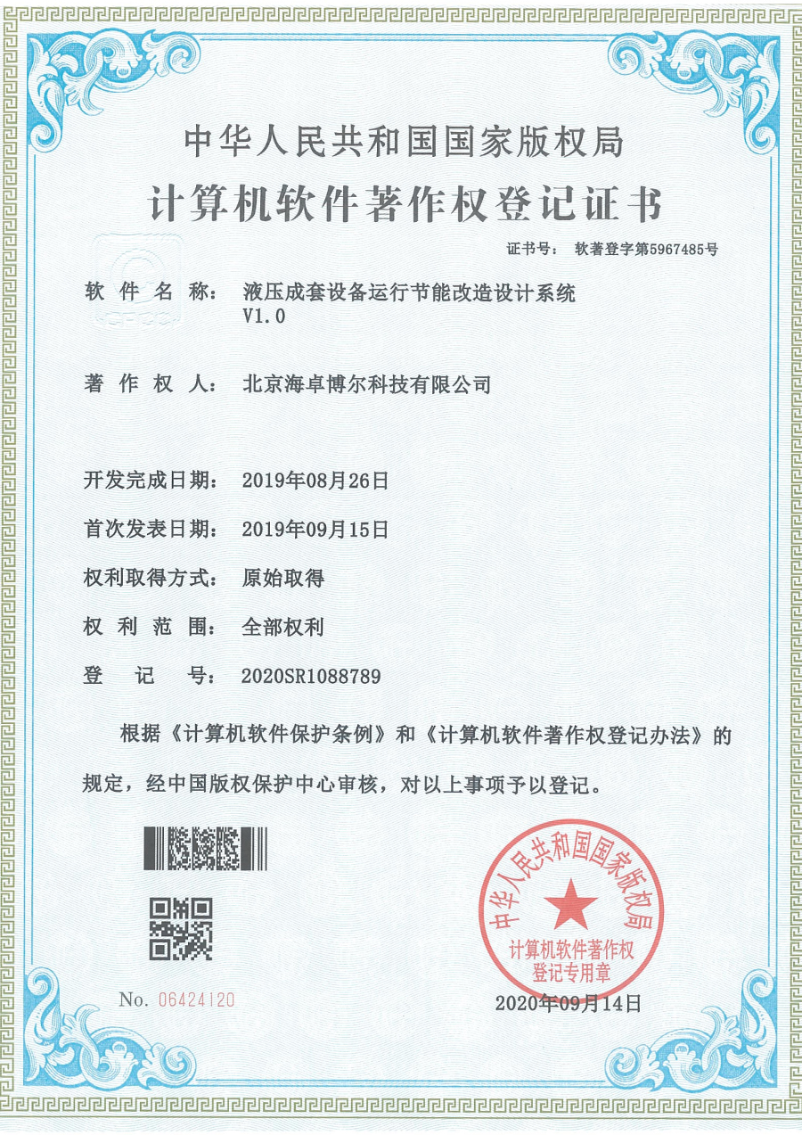 液压成套设备运行节能改造设计系统V1.0