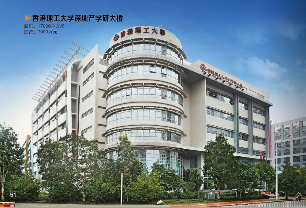 香港理工大学深圳产学研大楼