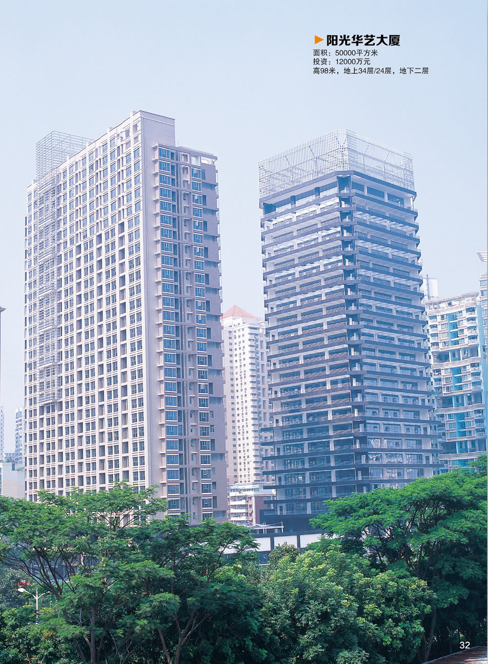 阳光华艺大厦