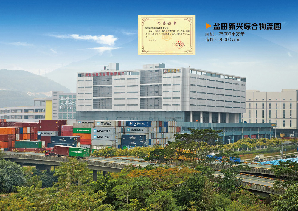 盐田新兴综合物流园