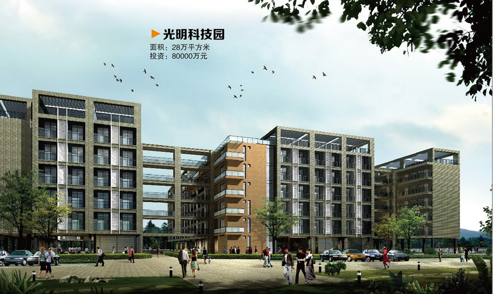 光明科技园