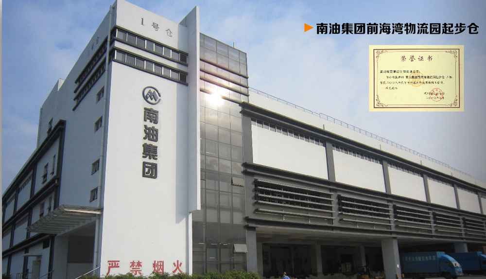 南油集团前海湾物流园起步仓