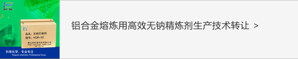 铝合金熔炼熔剂