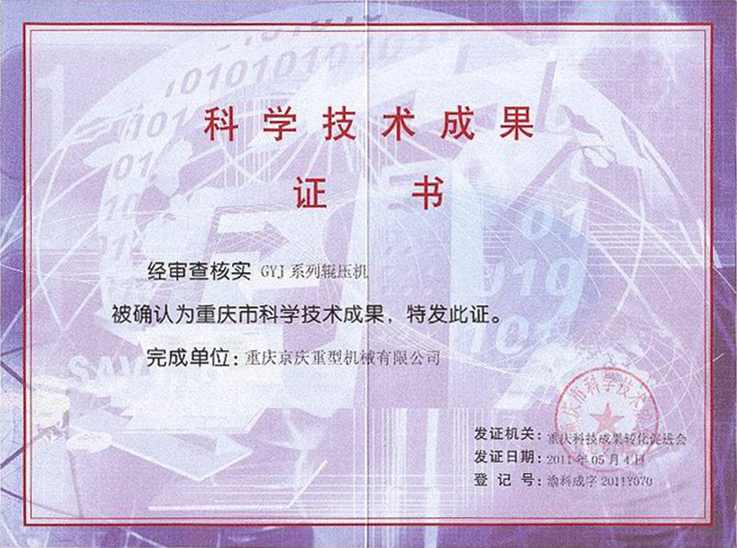 Certificate of Scientific and Technological Achievements Roller Press
