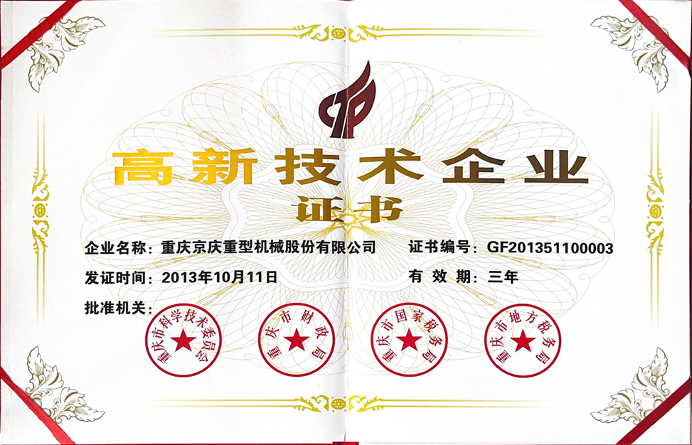 Certificate of High tech Enterprise