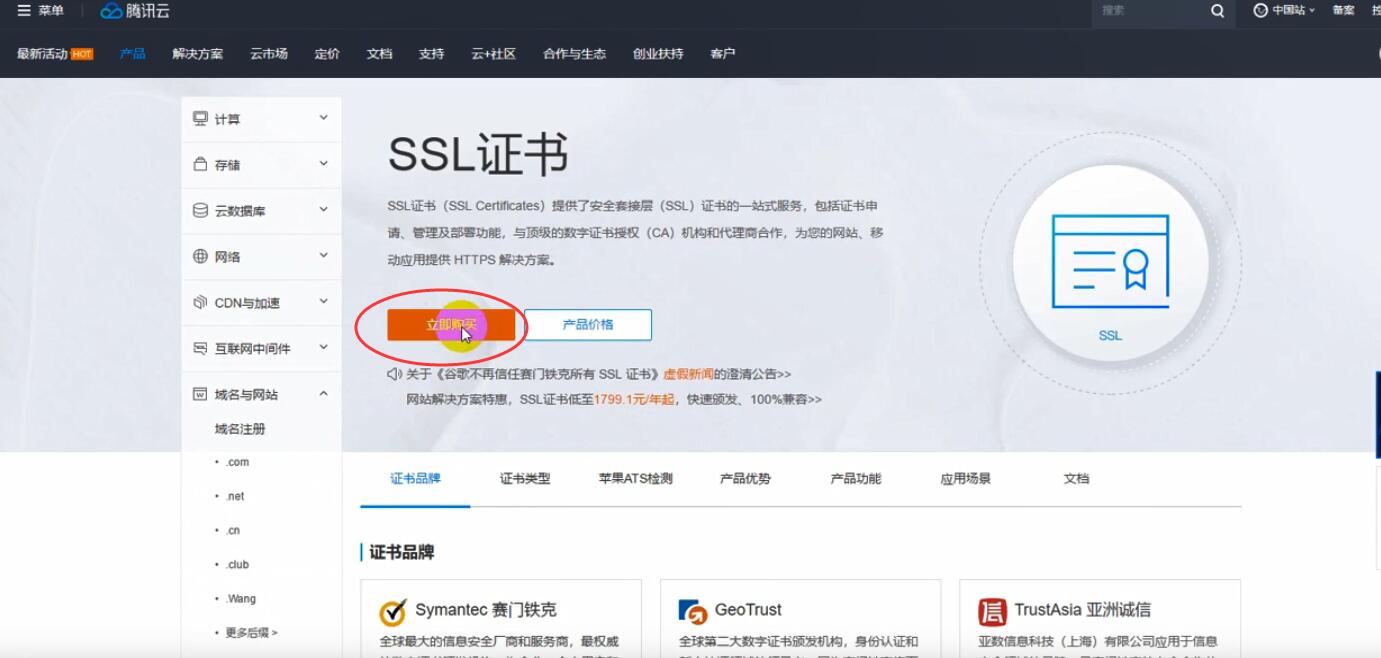 什么是https、SSL?教你如何免费申请SSL证书实现Https