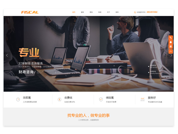 金融财务 - 响应式网站设计