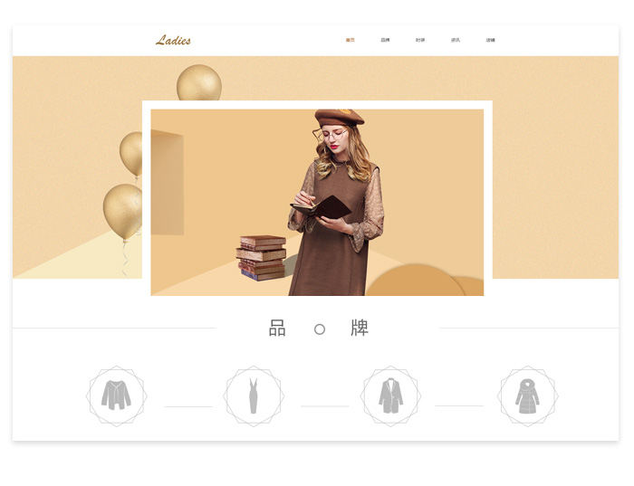 女装 - 响应式网站设计