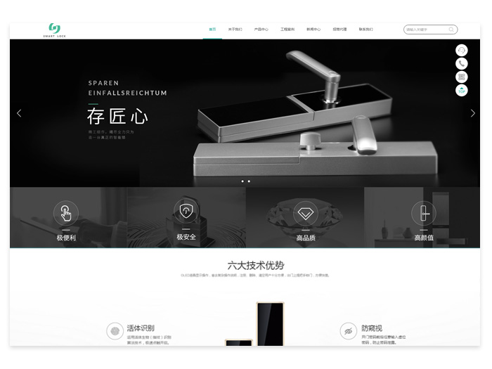 智能锁具 - 响应式网站设计