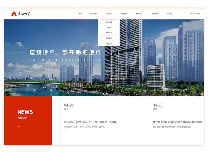 建筑地产 - 响应式网站设计