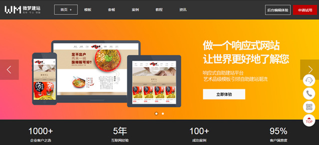 智能自助建站系统发布，中小企业迎来新的建站潮流