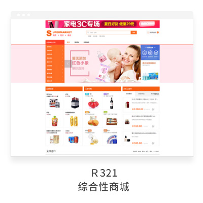 响应式网站模板