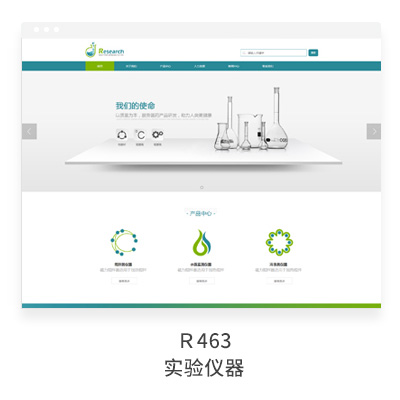 响应式网站模板