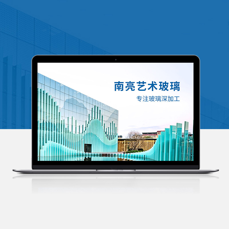 广东南亮艺术玻璃科技股份有限公司