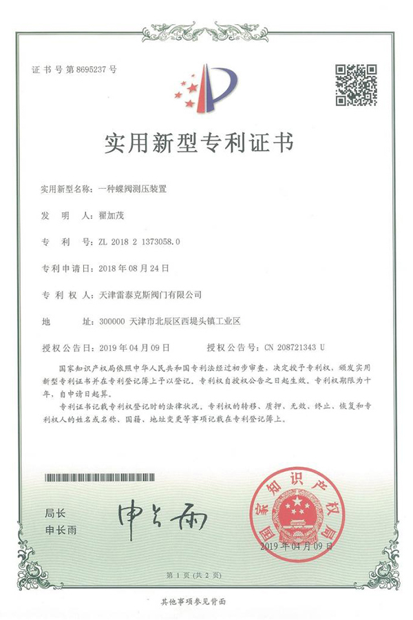 一种蝶阀测压装置