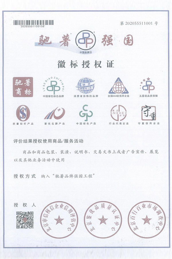徽标授权证