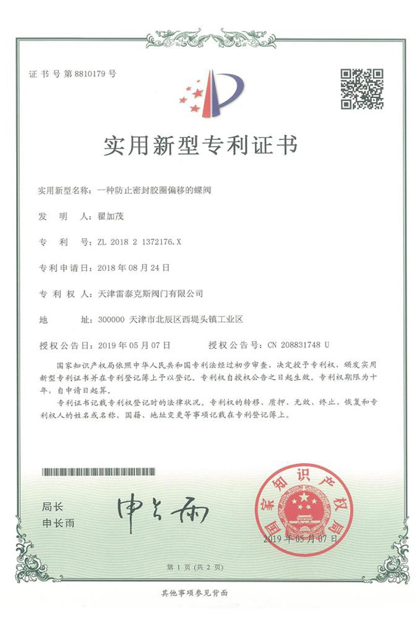 一种防止密封胶圈偏移的蝶阀