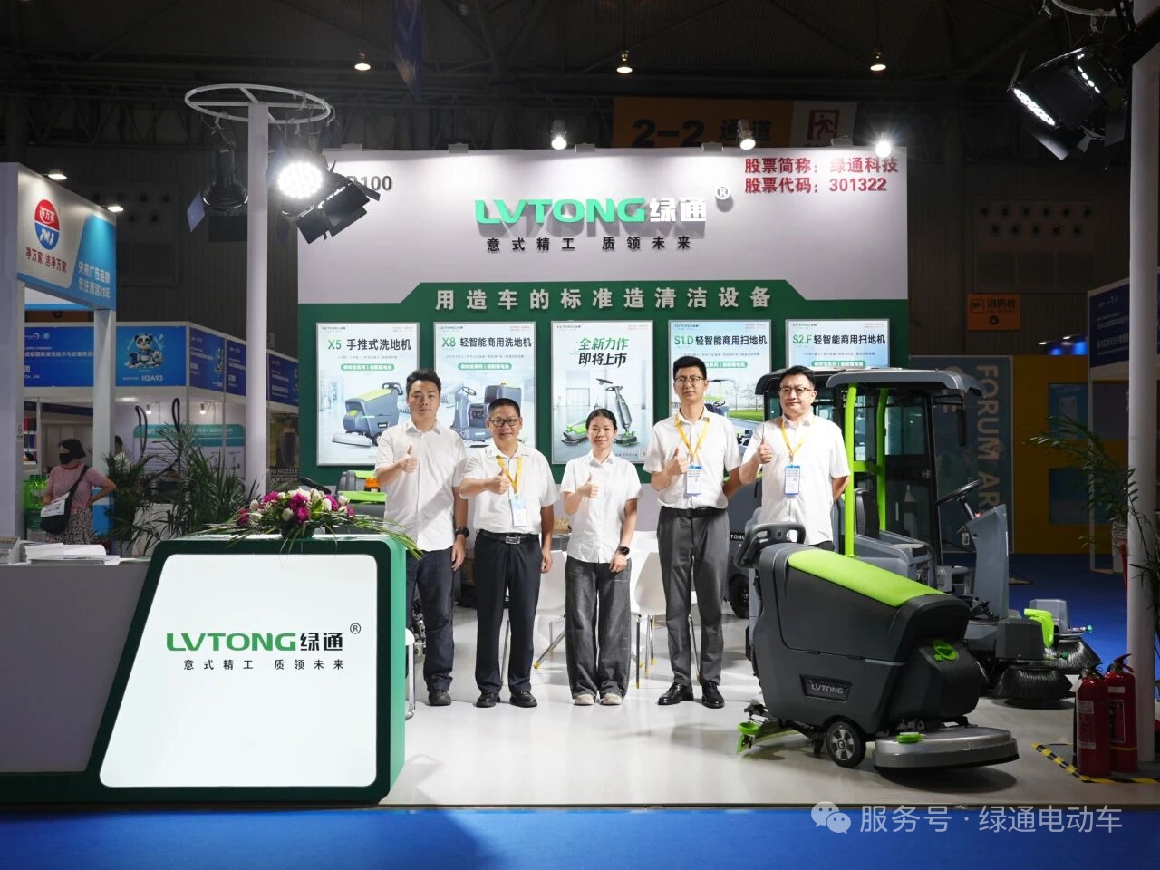 成都清洁展圆满收官｜LVTONG 绿通保时洁亮相蓉城