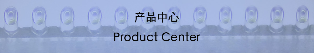 产品中心