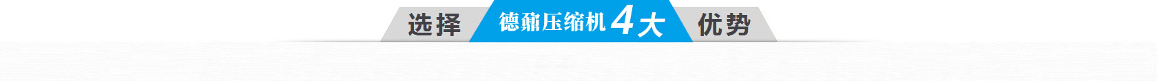 宝华压缩机特点