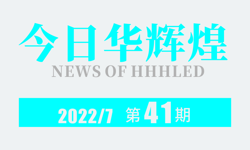 第41期内刊