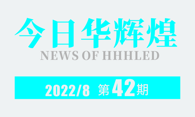第42期内刊