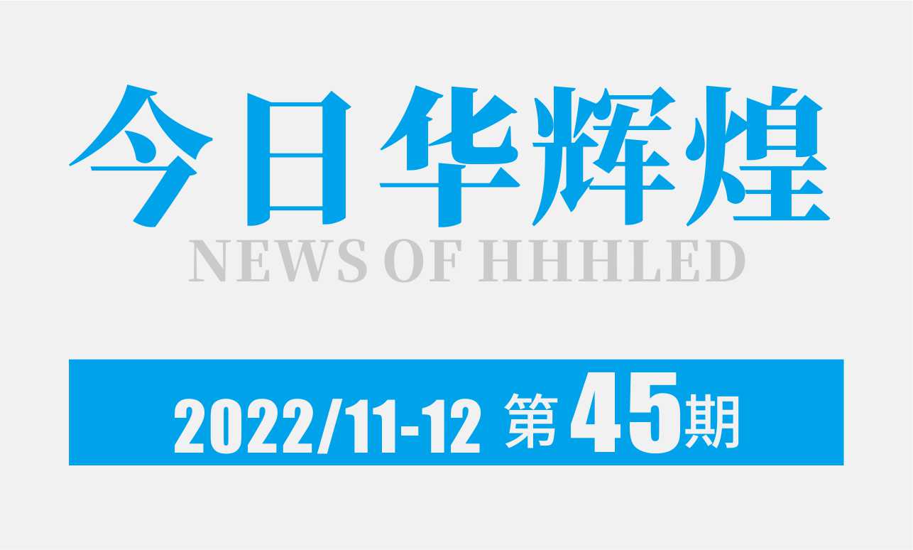 第45期内刊